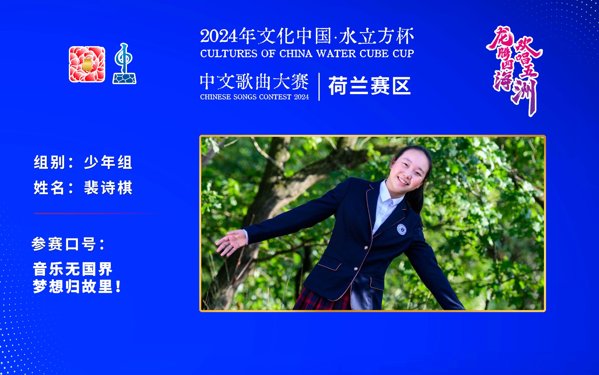 裴诗棋 丨 音乐无国界  梦想归故里！