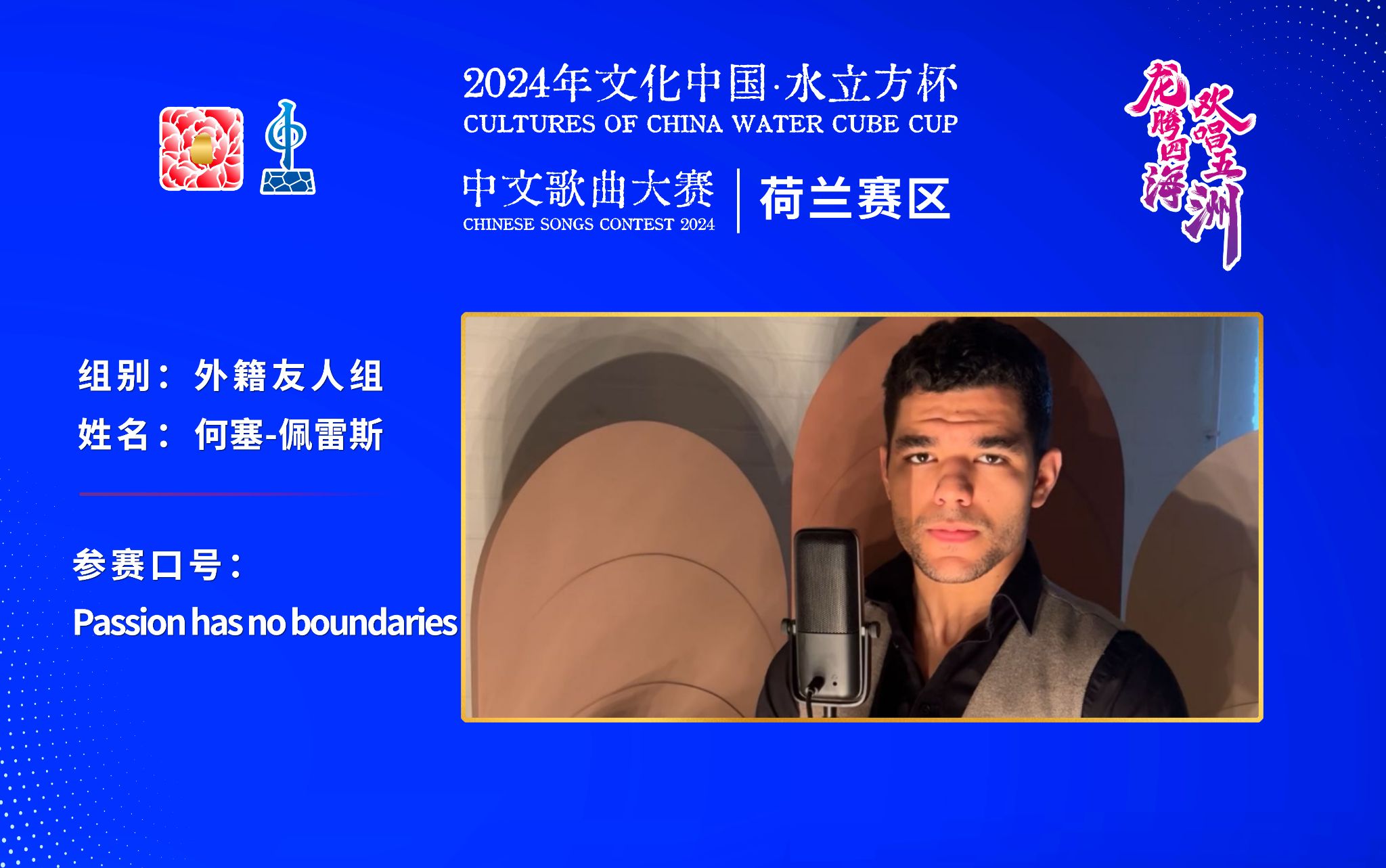 何塞-佩雷斯丨Passion has no boundaries