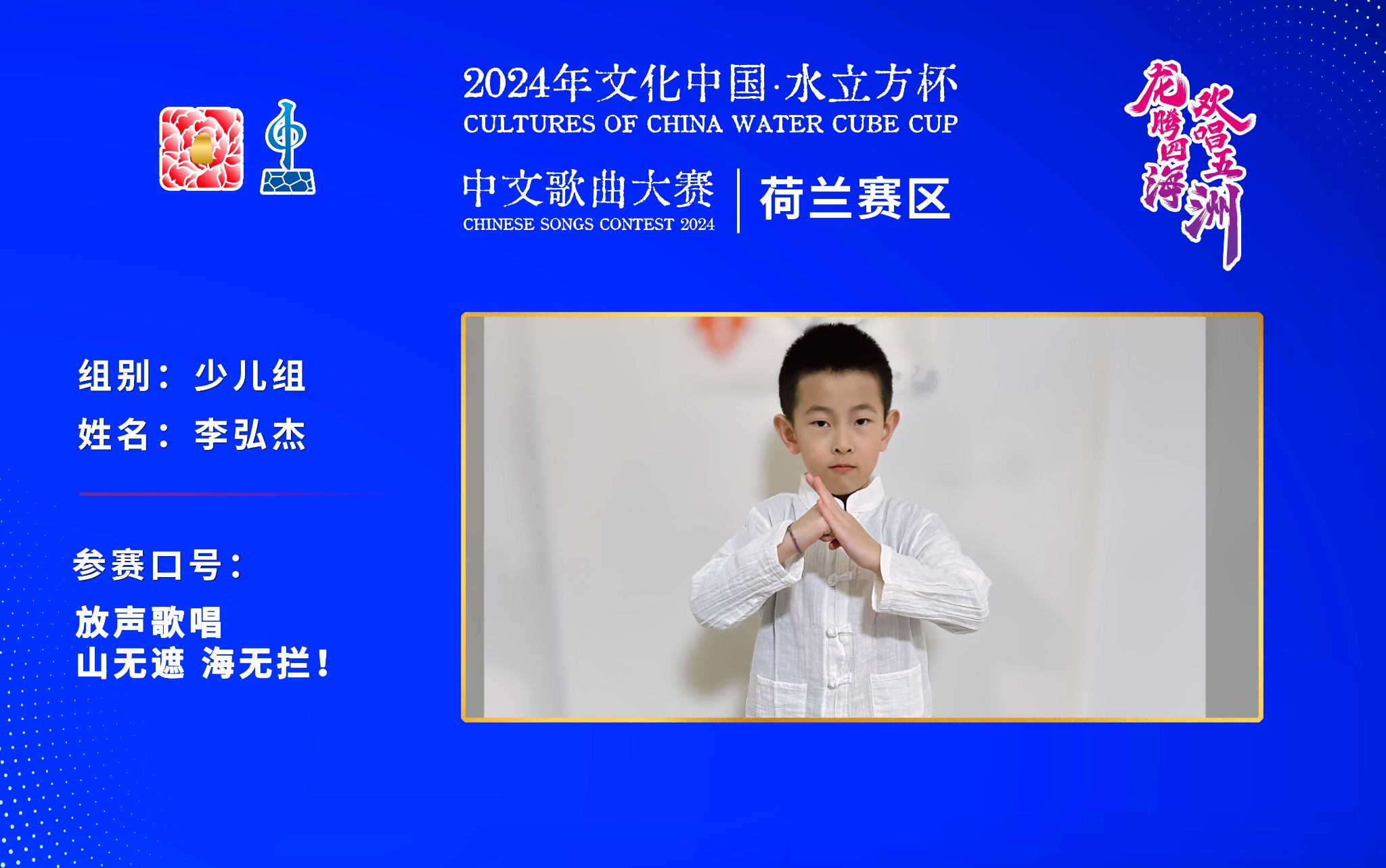 李弘杰 丨 放声歌唱 山无遮 海无拦！