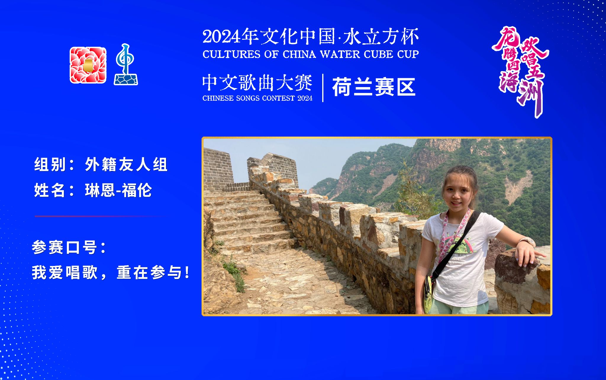 琳恩-福伦丨  我爱唱歌，重在参与!