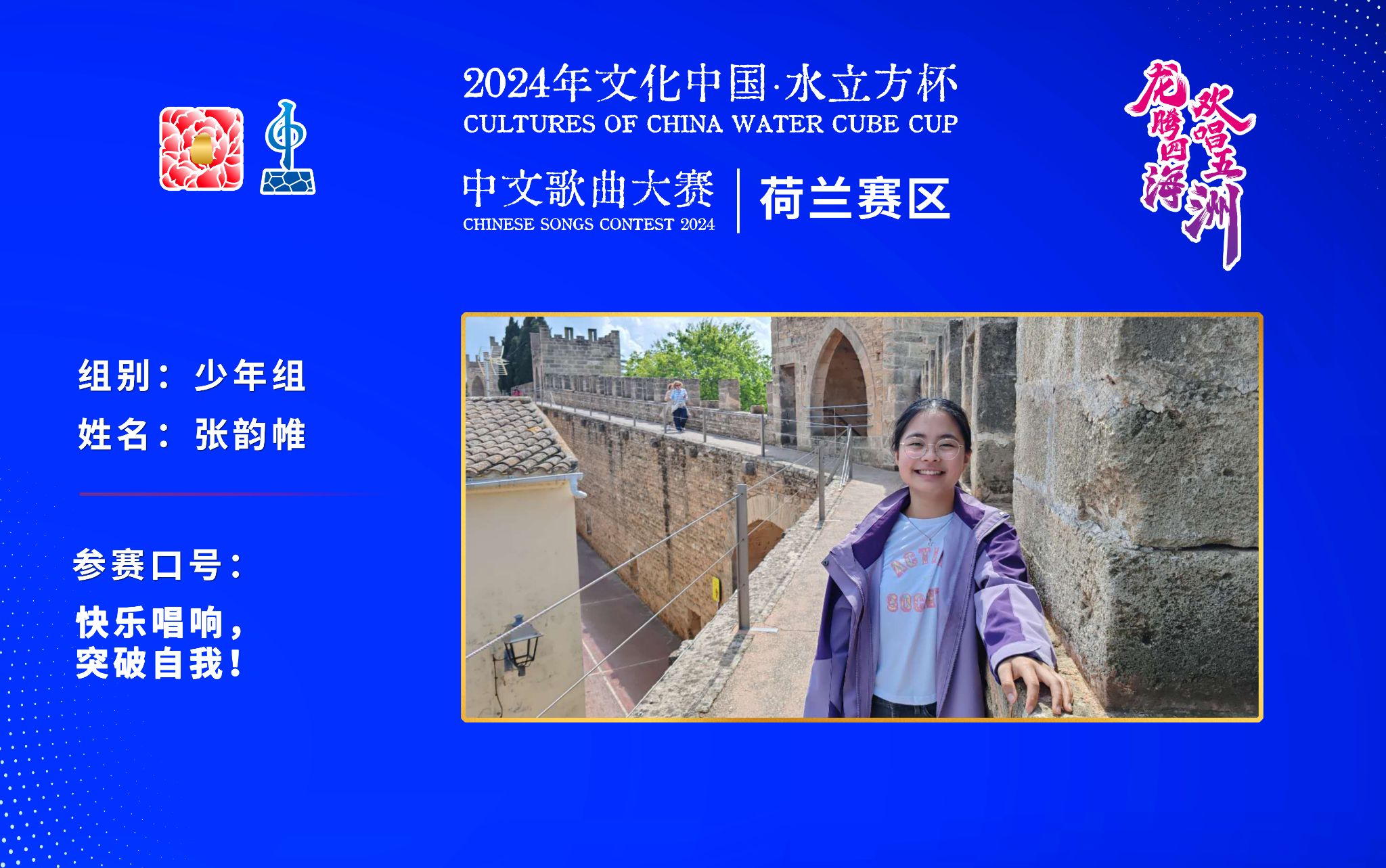 张韵帷 丨 快乐唱响，突破自我！