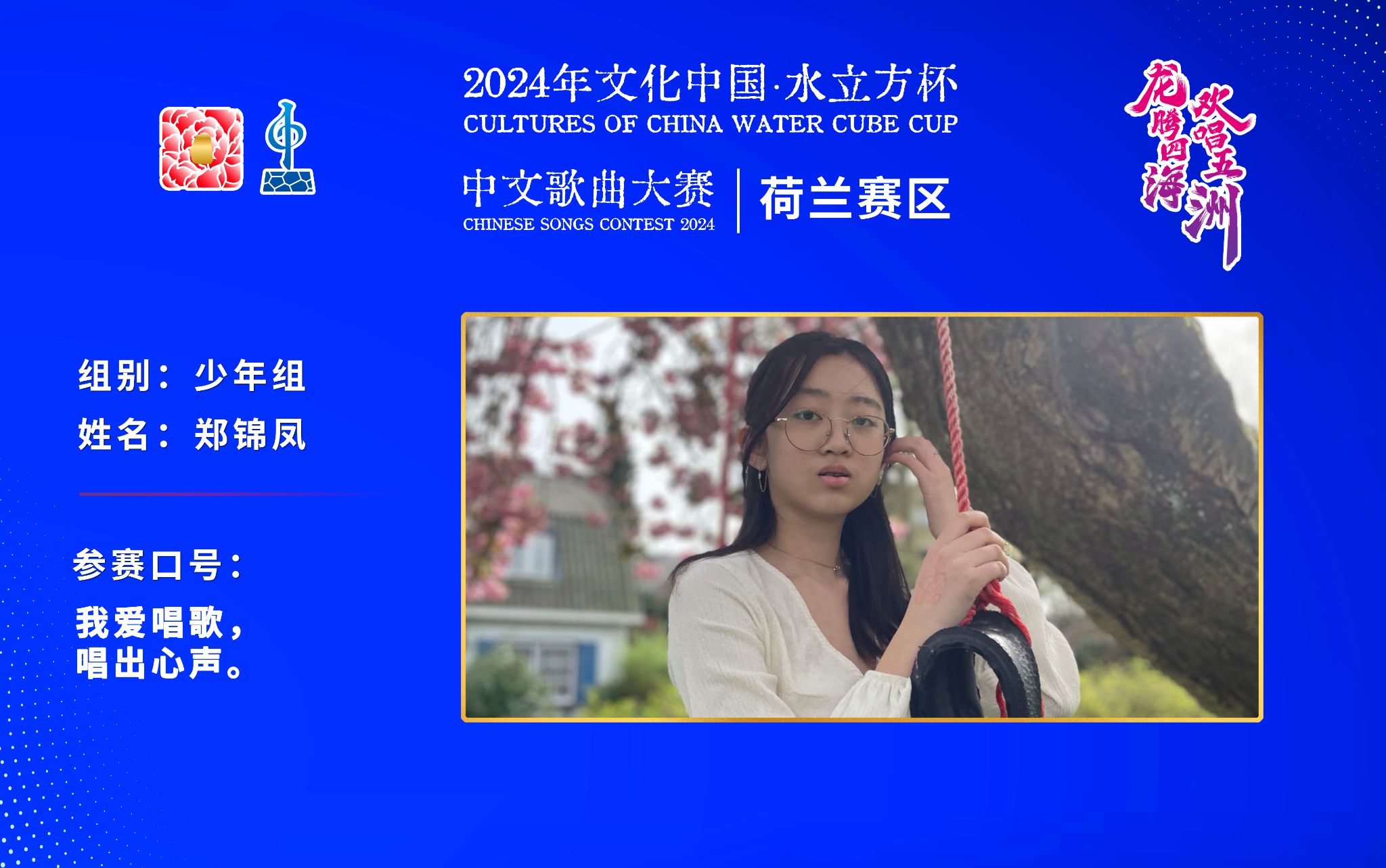 郑锦凤 丨 我爱唱歌🎤唱出心声。