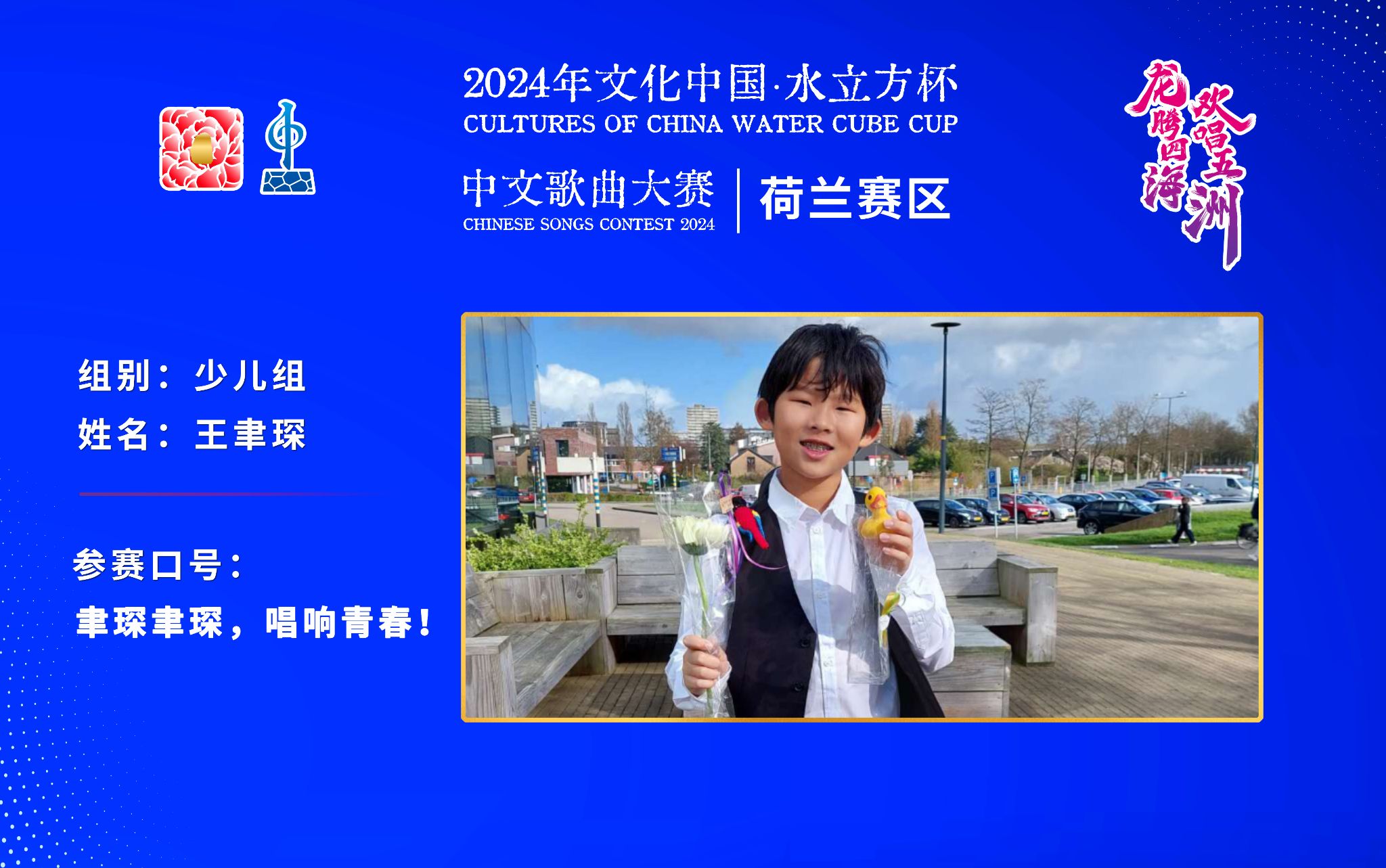 王聿琛 丨聿琛聿琛，唱响青春!