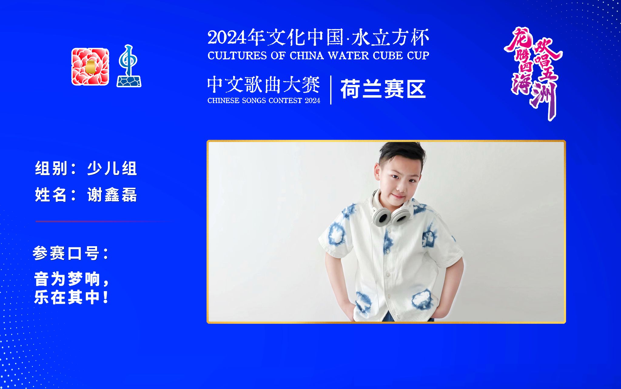 谢鑫磊 丨音为梦响，乐在其中！