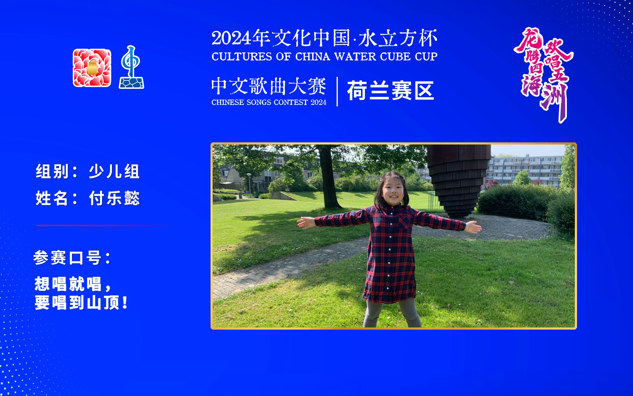 付乐懿 丨想唱就唱，要唱到山顶！