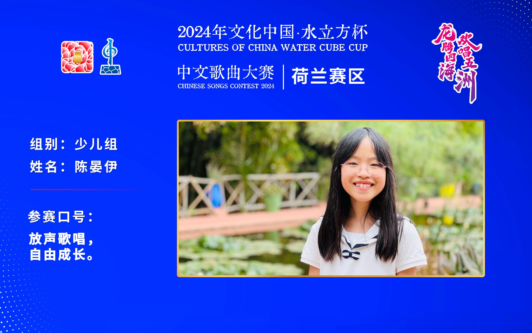 陈晏伊 丨放声歌唱，自由成长。 