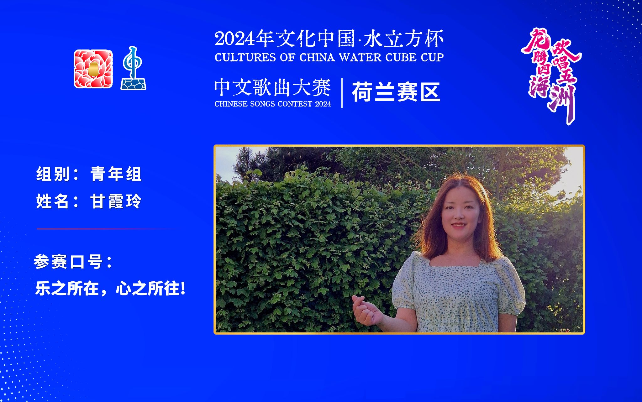 甘霞玲 丨 乐之所在，心之所往!