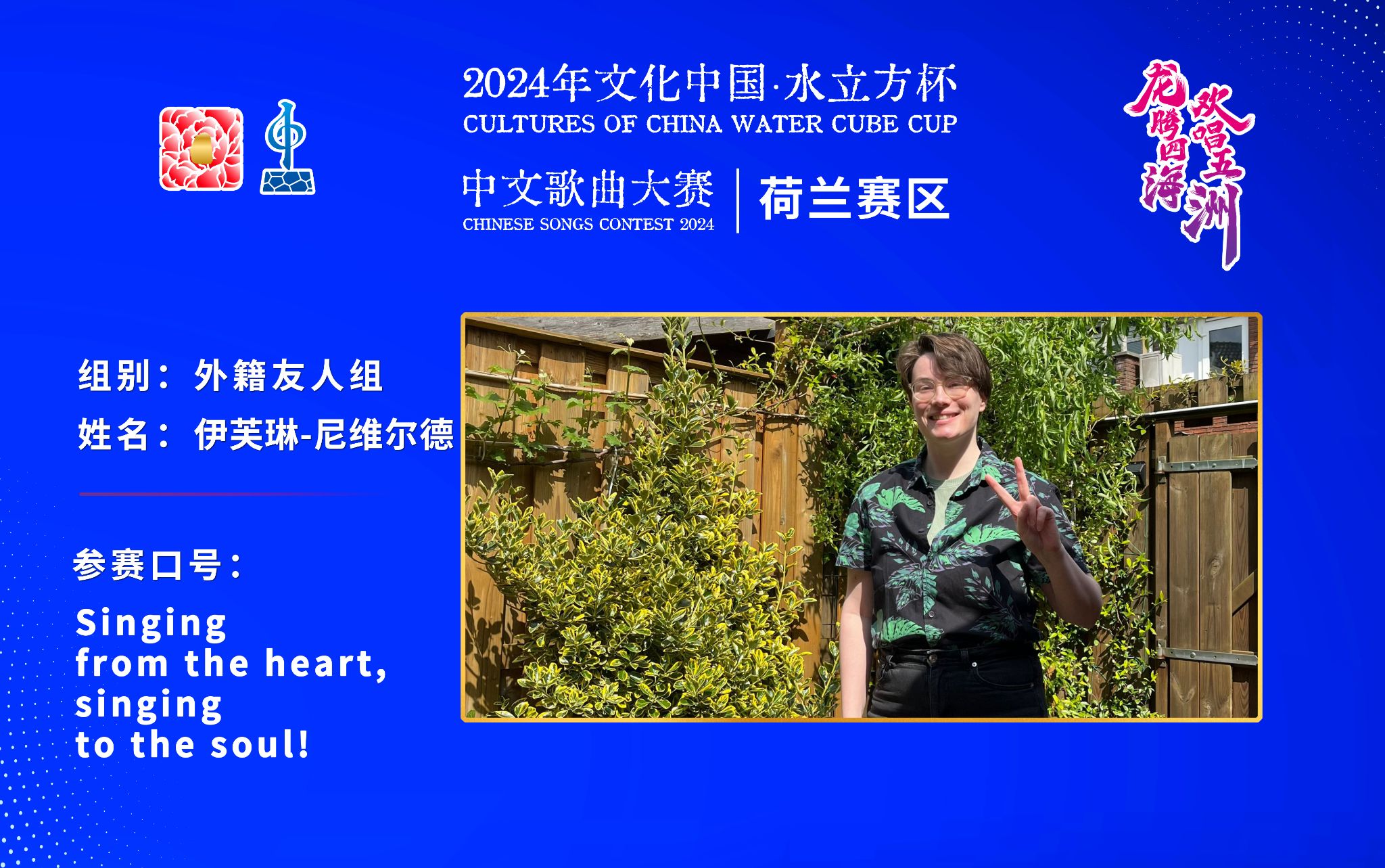 伊芙琳-尼维尔德 丨 “Singing from the heart, singing to the soul!”
