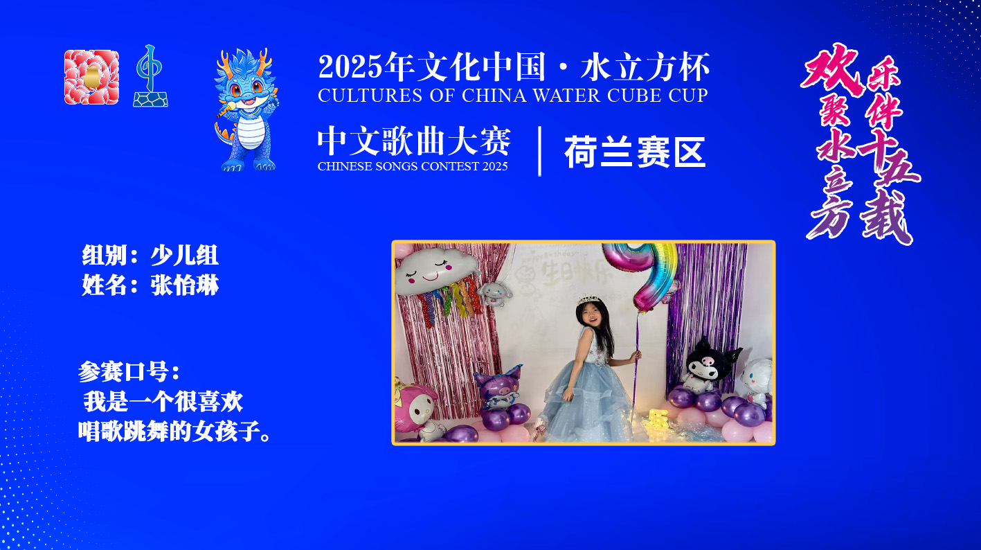 张怡琳|我是一个很喜欢 唱歌跳舞的女孩子。