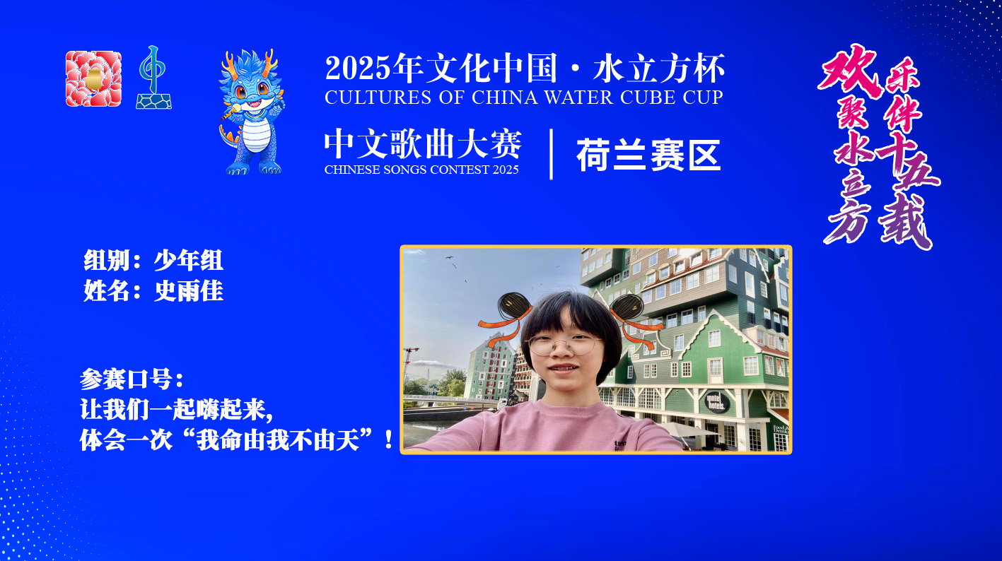 史雨佳|让我们一起嗨起来， 体会一次“我命由我不由天”！