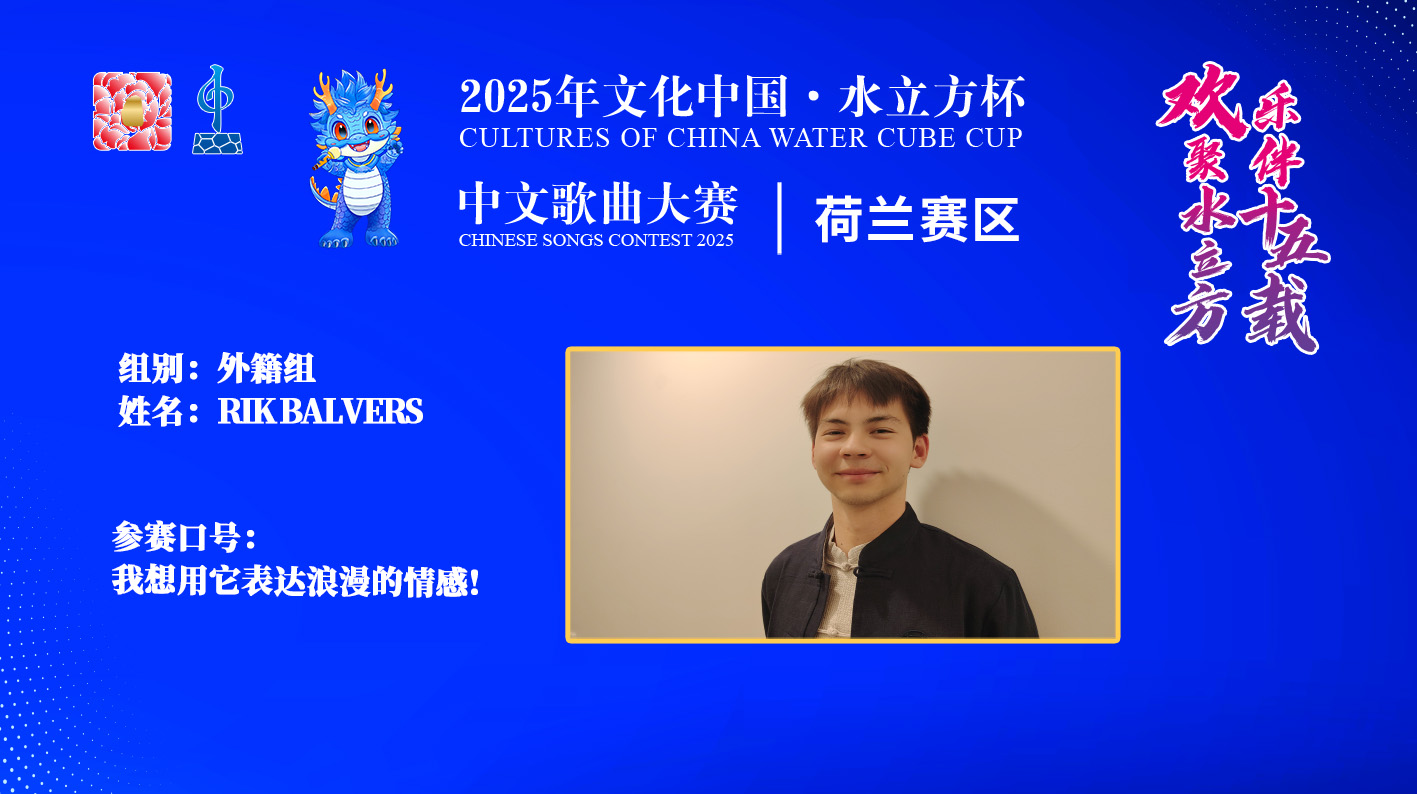 Rik Balvers|我想用它表达浪漫的情感！