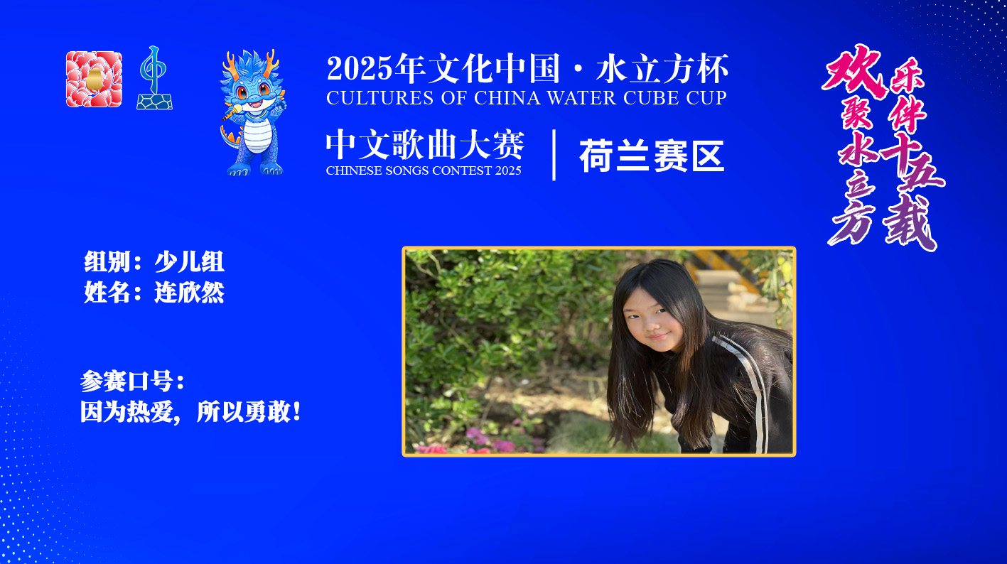 连欣然|因为热爱，所以勇敢！