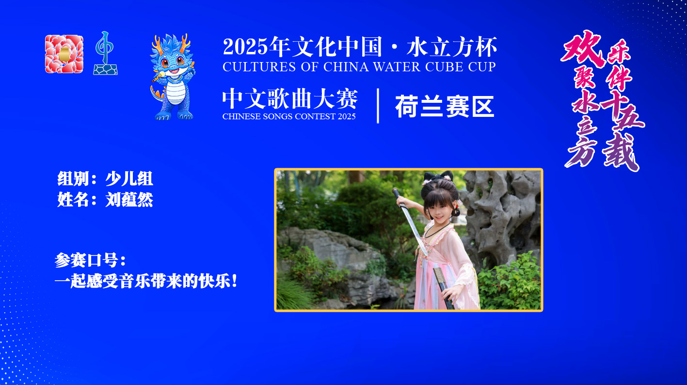 刘蕴然 |  一起感受音乐带来的快乐！