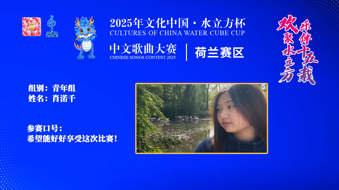 肖渃千|希望能好好享受这次比赛！