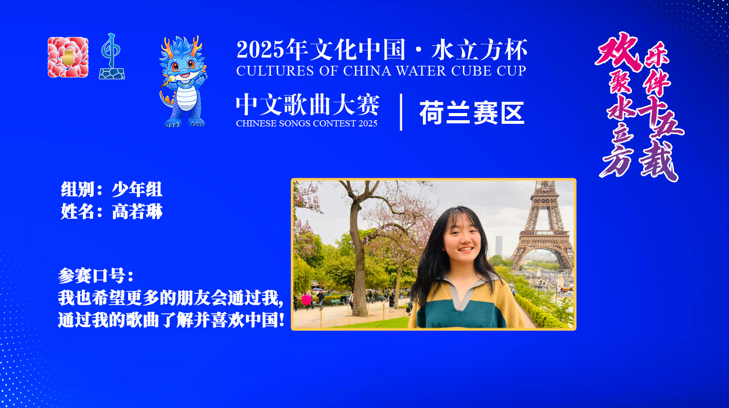 高若琳|我也希望更多的朋友会通过我 通过我的歌曲了解并喜欢中国！