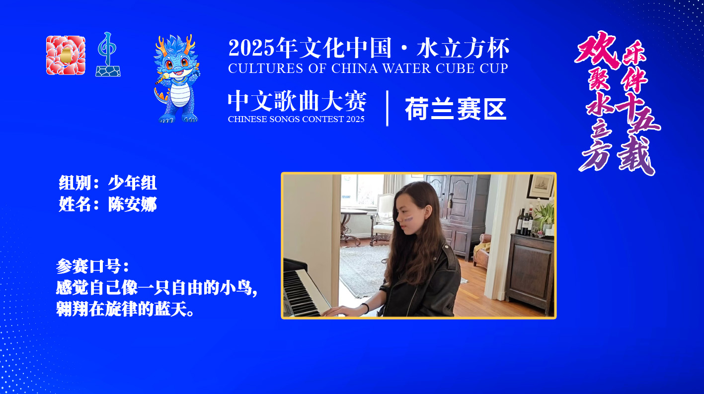 陈安娜|感觉自己像一只自由的小鸟， 翱翔在旋律的蓝天。