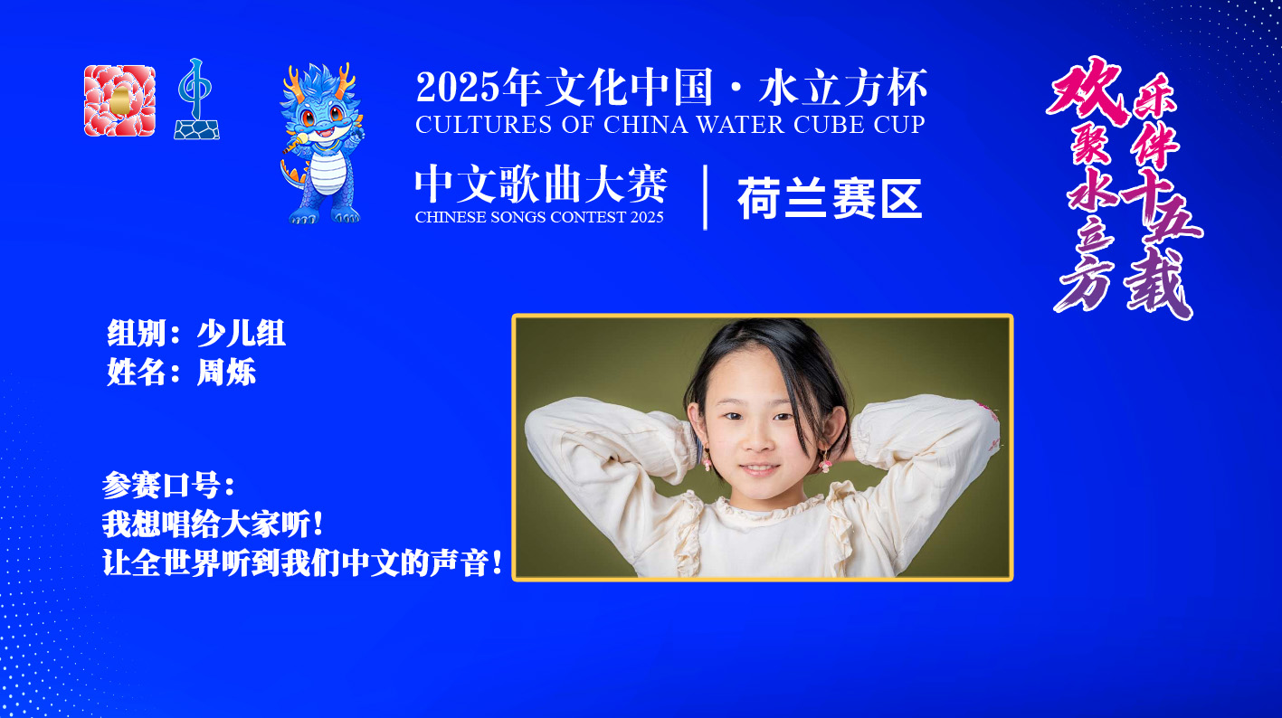 周烁|我想唱给大家听！ 让全世界听到我们中文的声音！