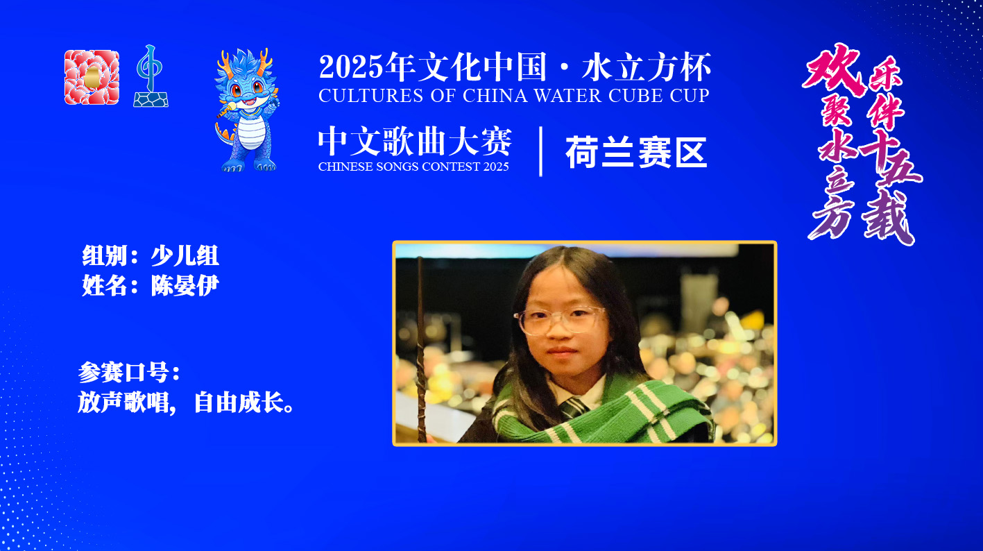 陈晏伊|放声歌唱， 自由成长。