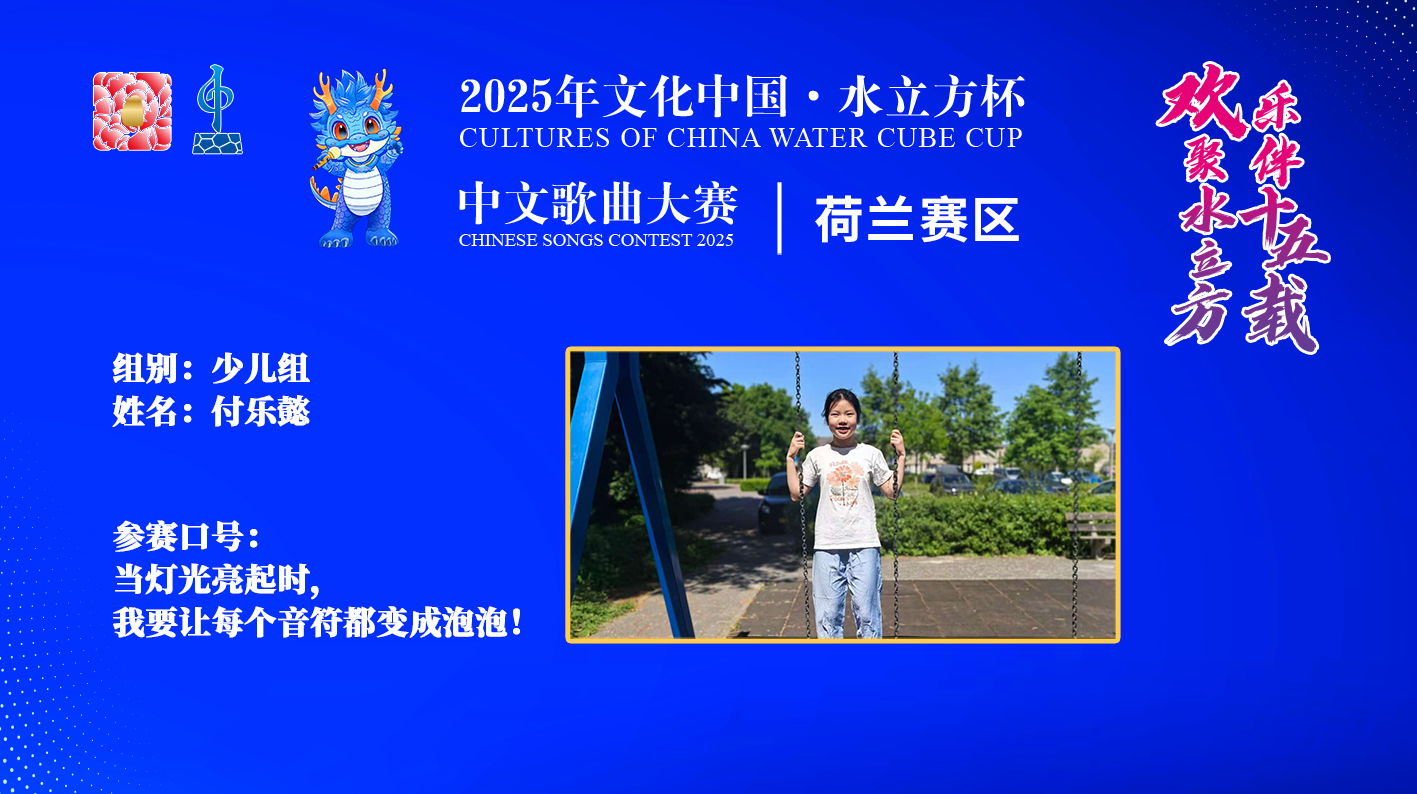 付乐懿 丨当灯光亮起时，我要让每个音符都变成泡泡！