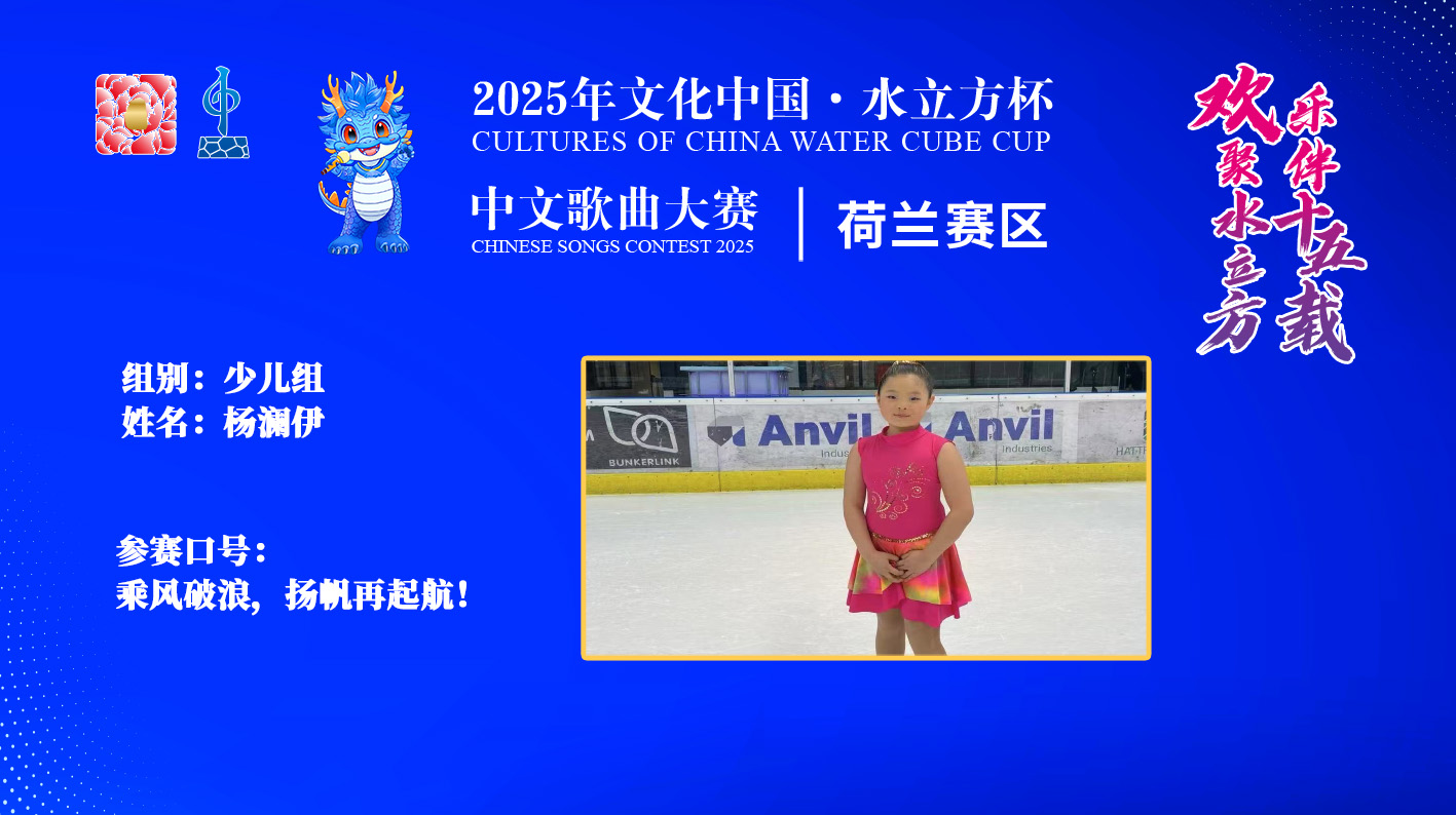 杨澜伊|乘风破浪， 扬帆再起航！