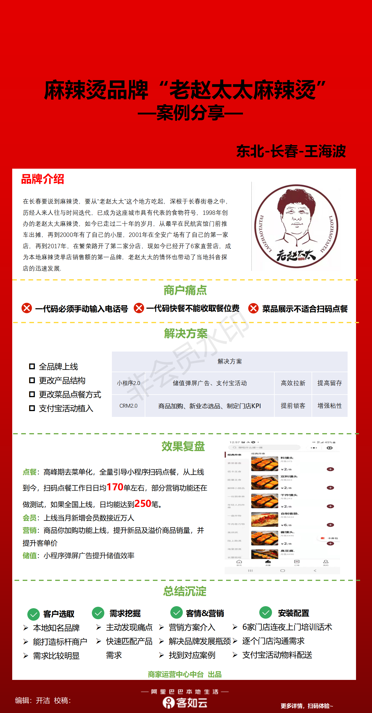 赵老太太麻辣烫