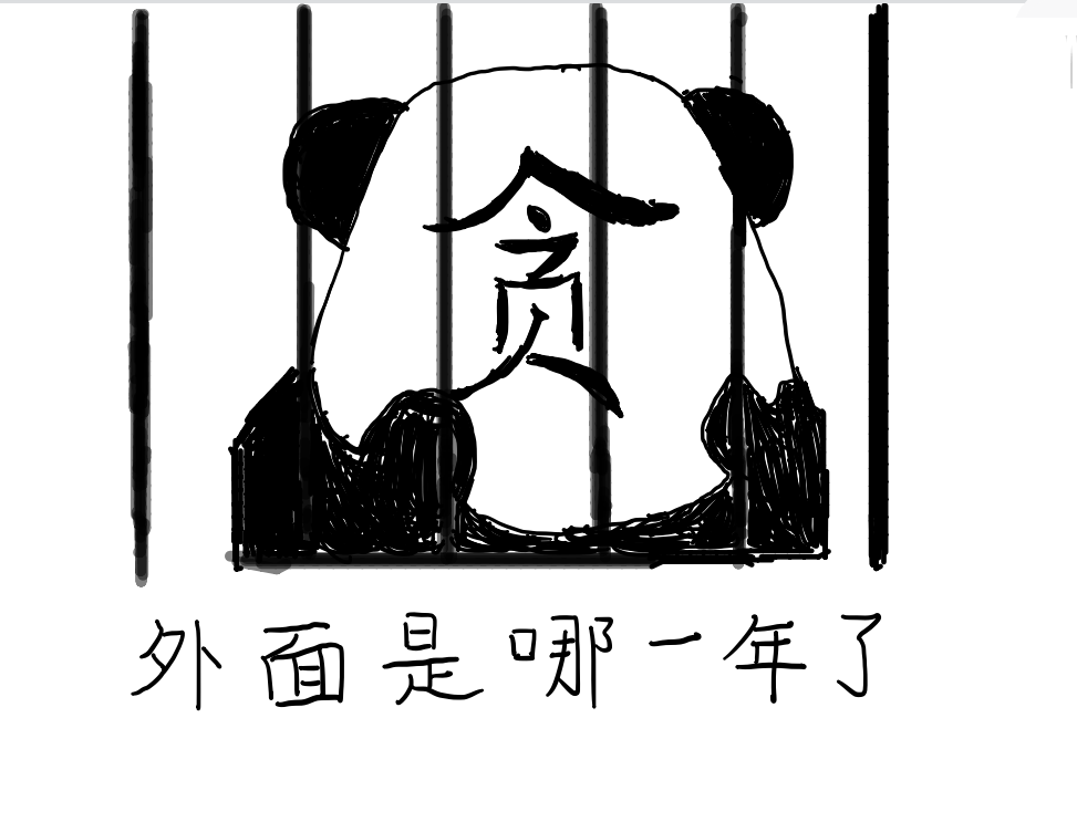 外面是哪一年了