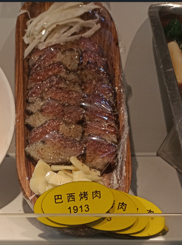 巴西烤肉