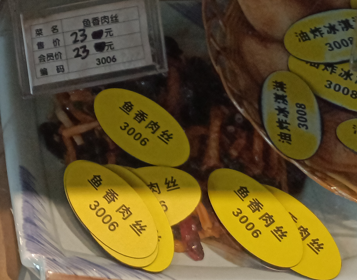 鱼香肉丝