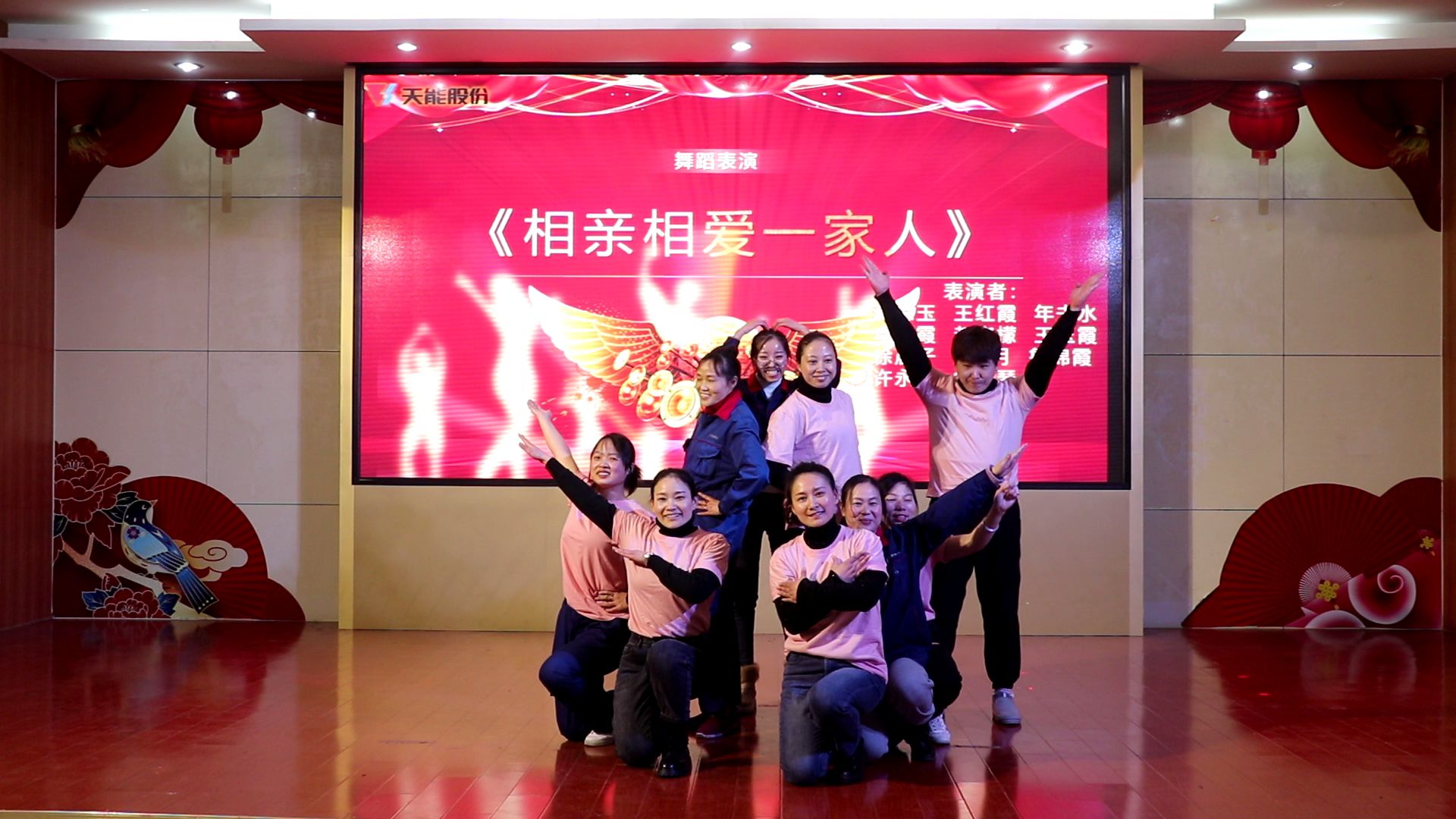 舞蹈：《相亲相爱一家人》—质量部