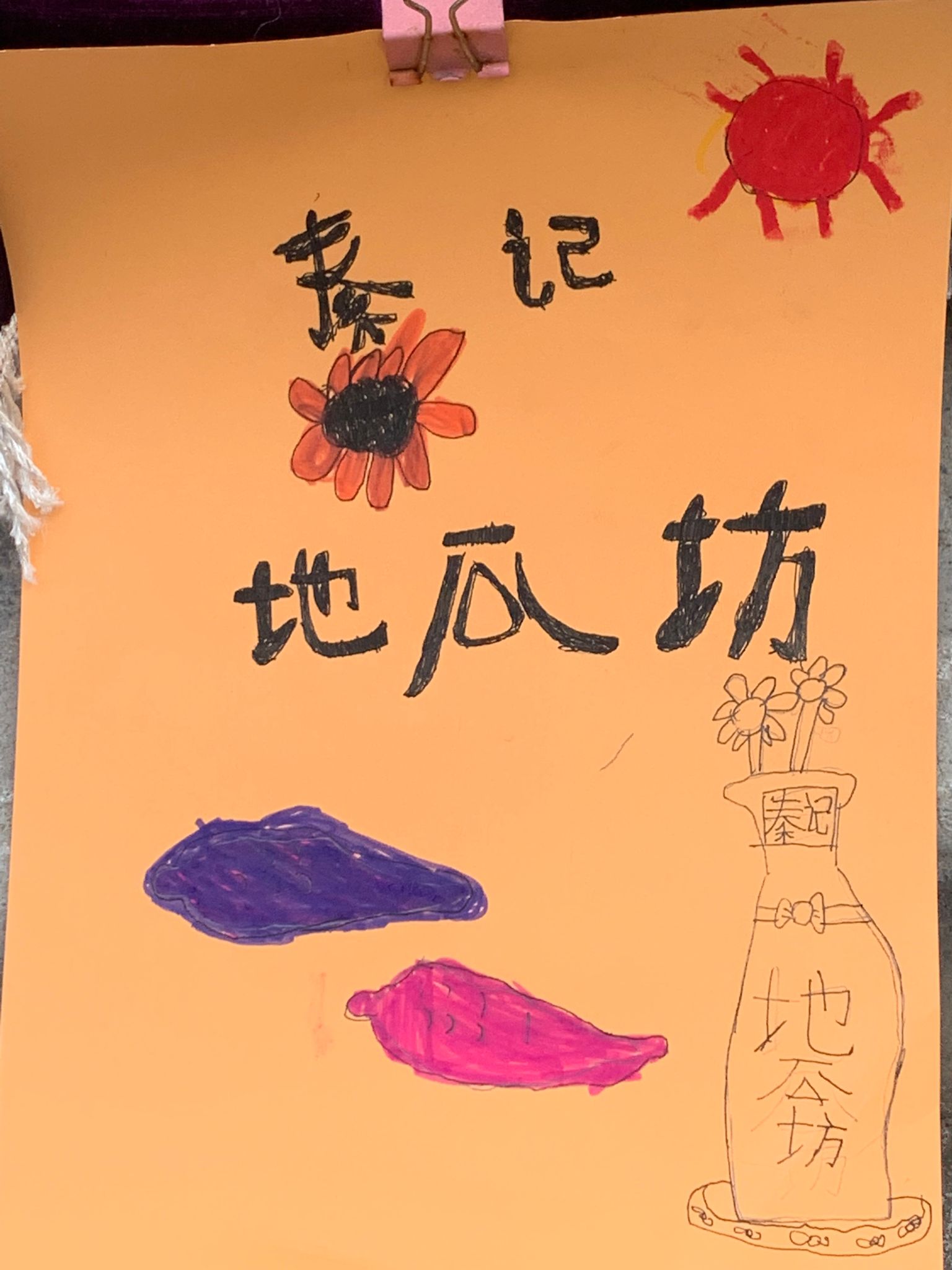 5号作品：秦记地瓜坊