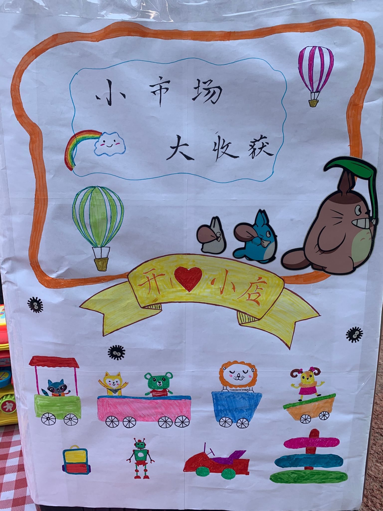 2号作品：开心小店