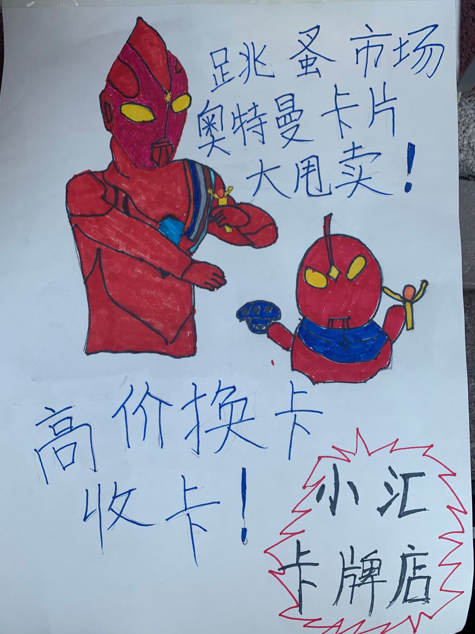 1号作品：小汇卡牌店