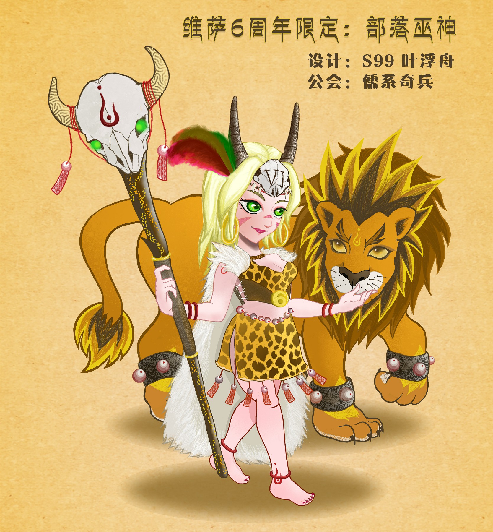 部落巫神