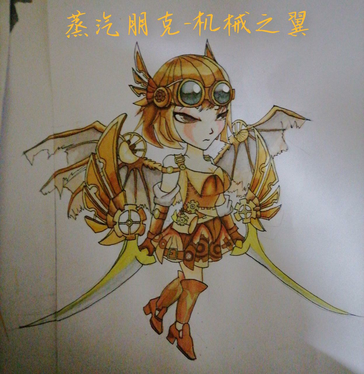 蒸汽朋克·机械之翼