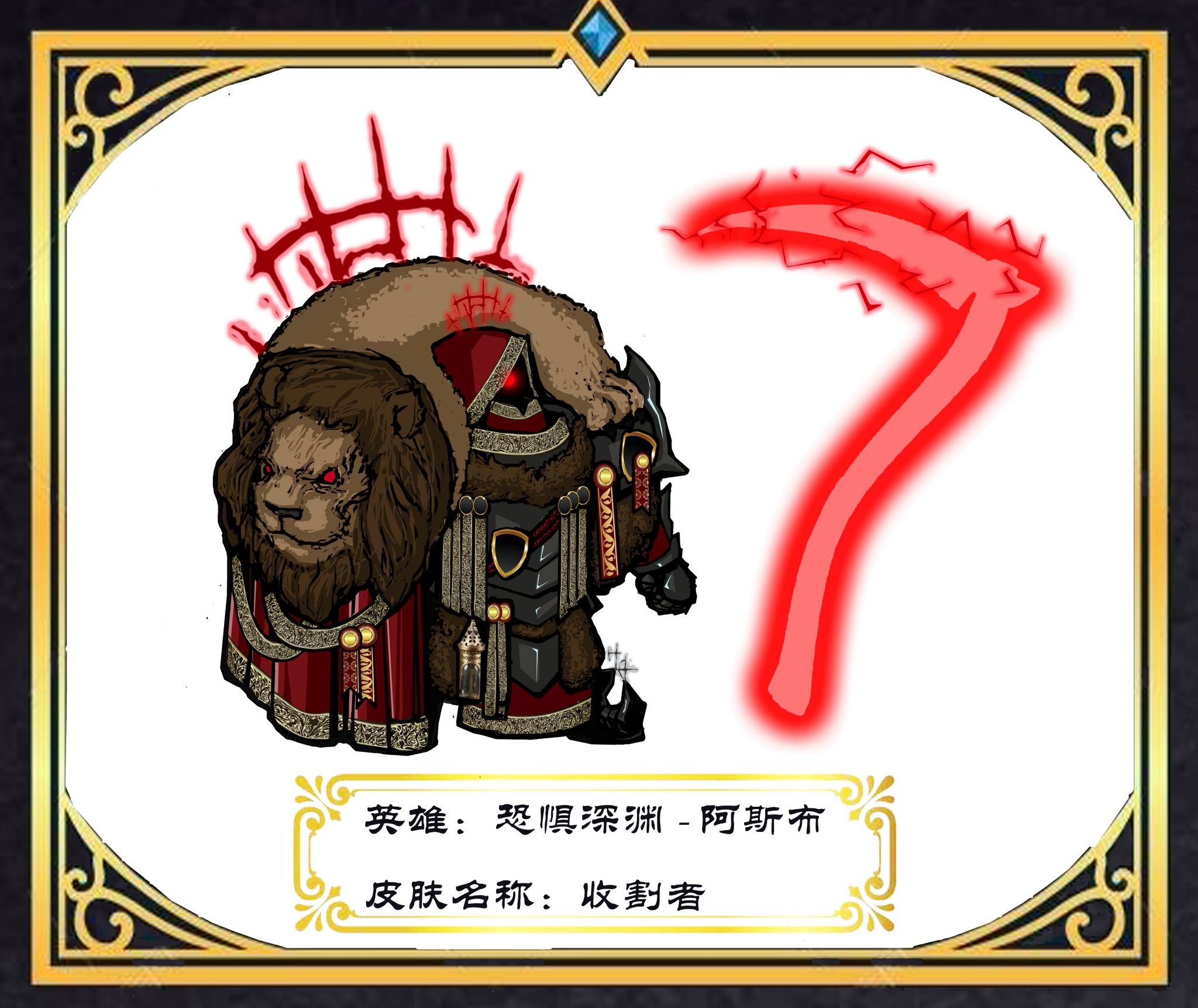 收割者