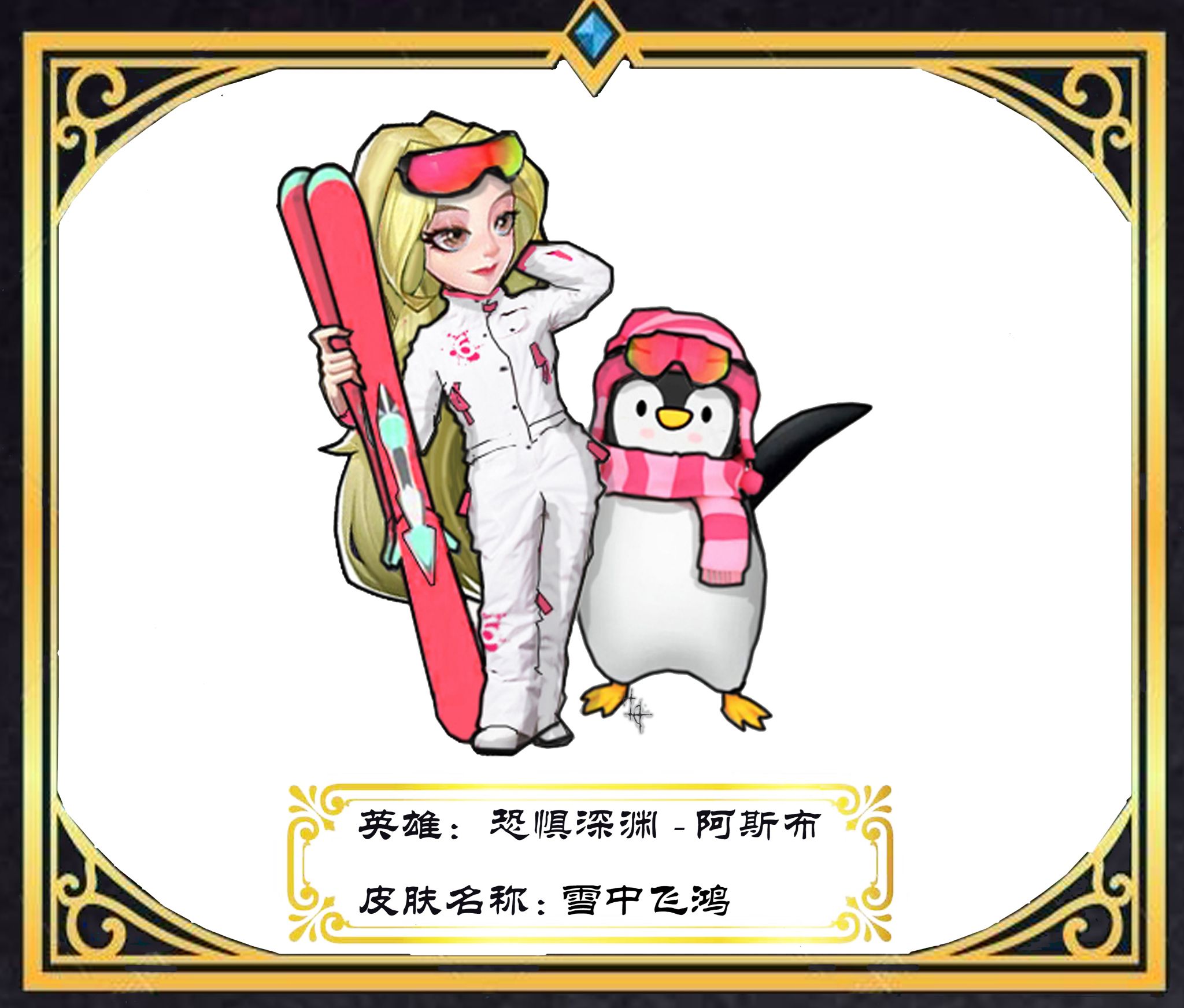 雪中飞鸿