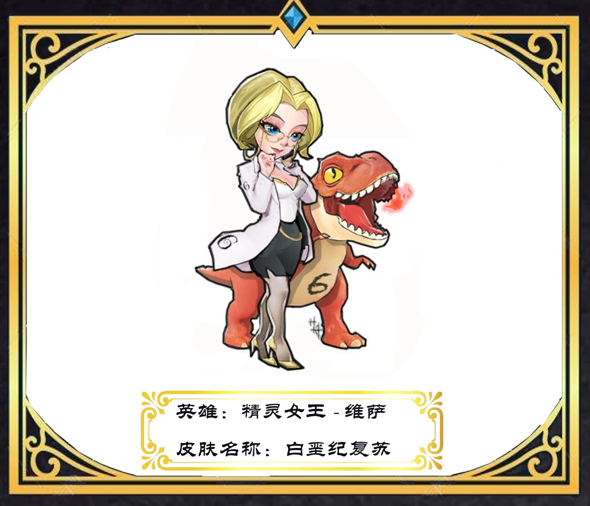 白垩纪复苏