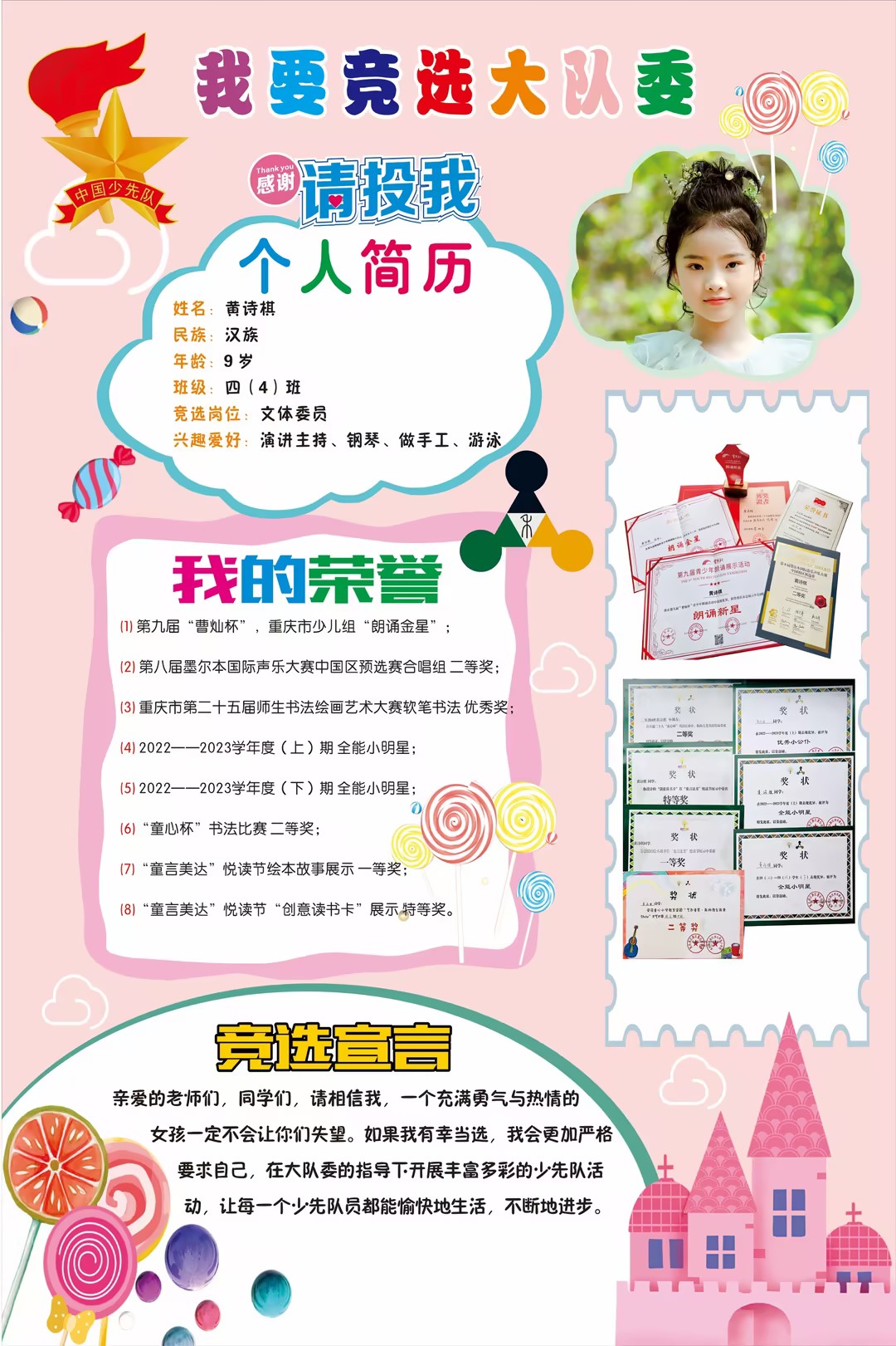 四（4）中队 黄诗琪