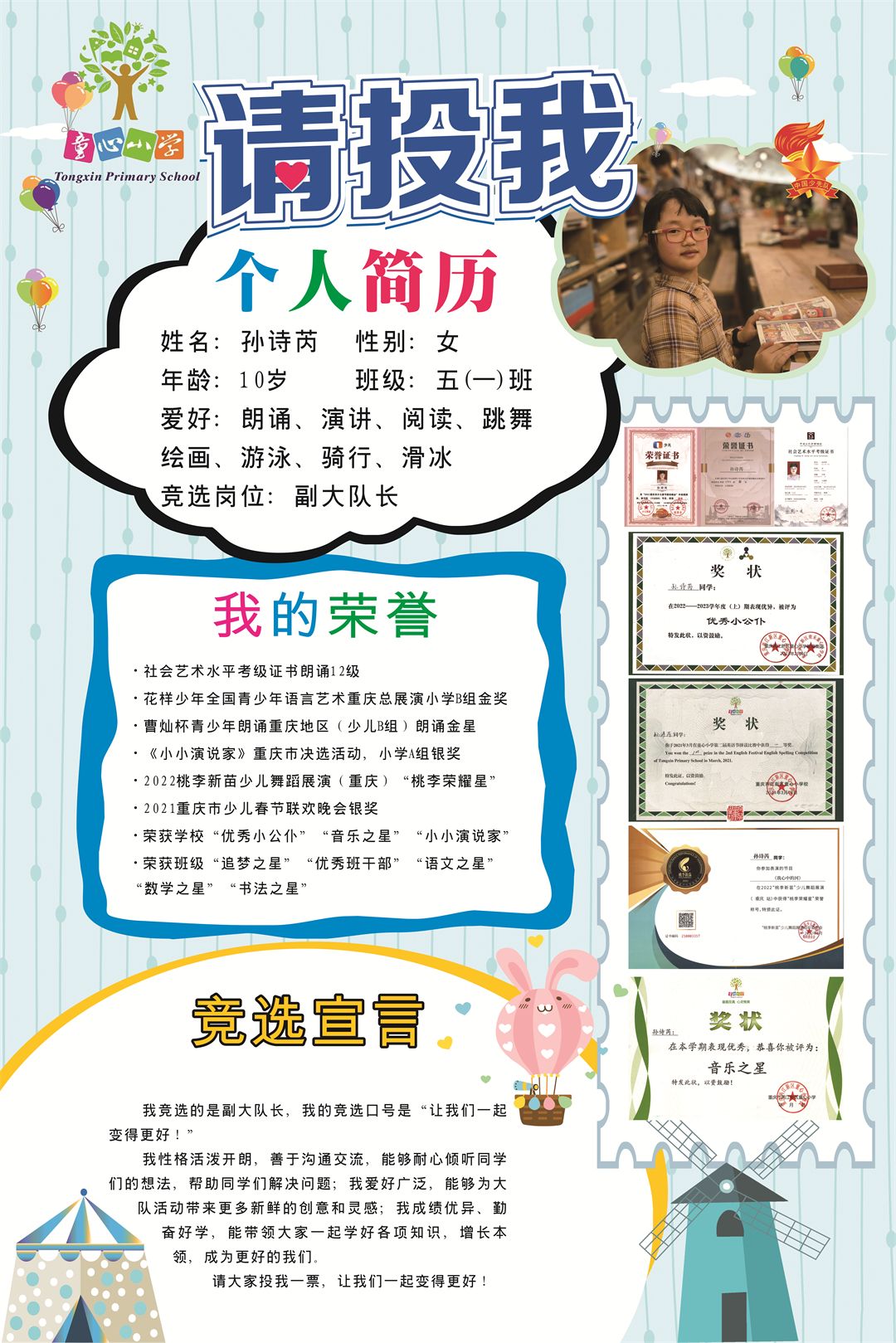 五（1）中队 孙诗芮