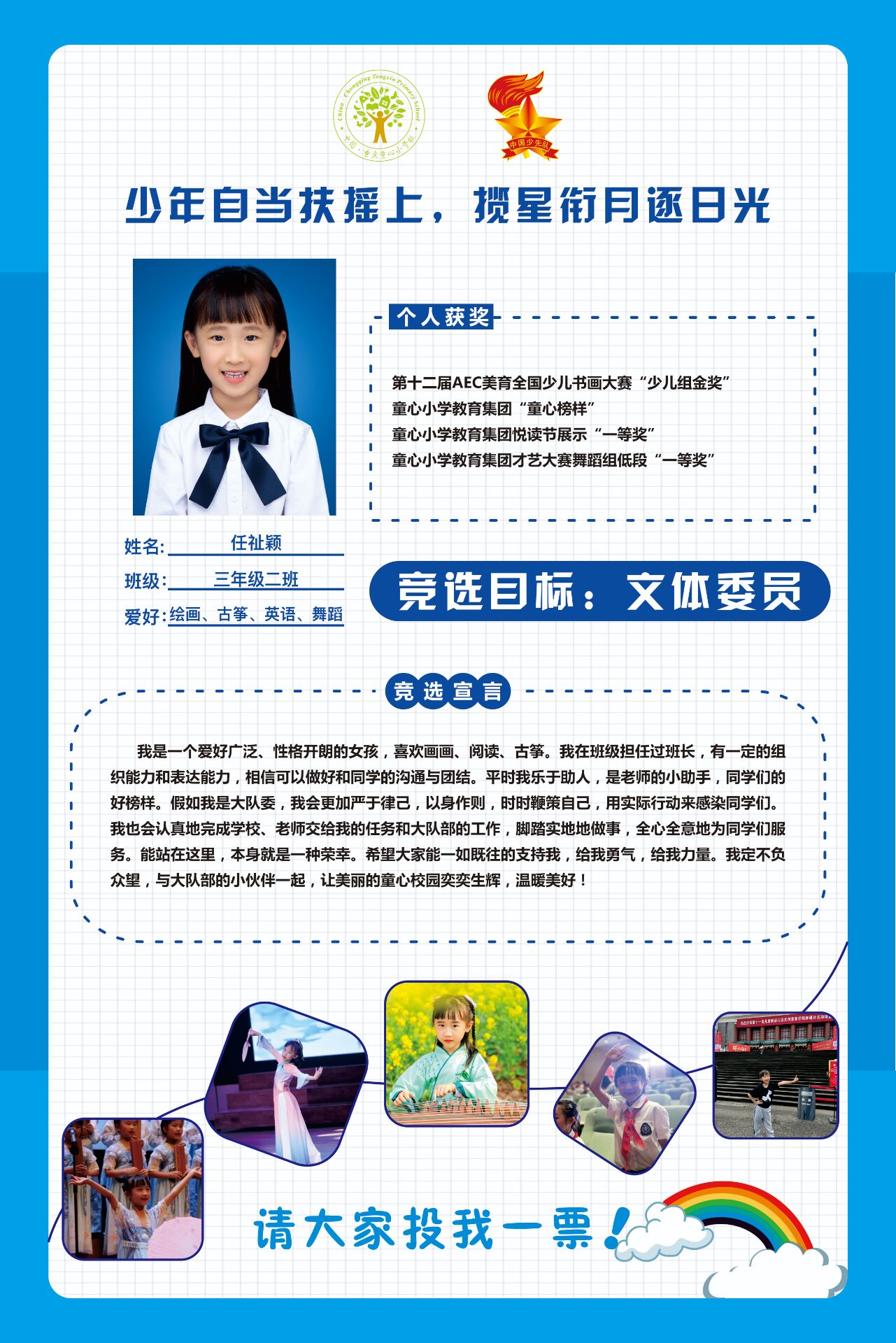 三（2）中队 任祉颖