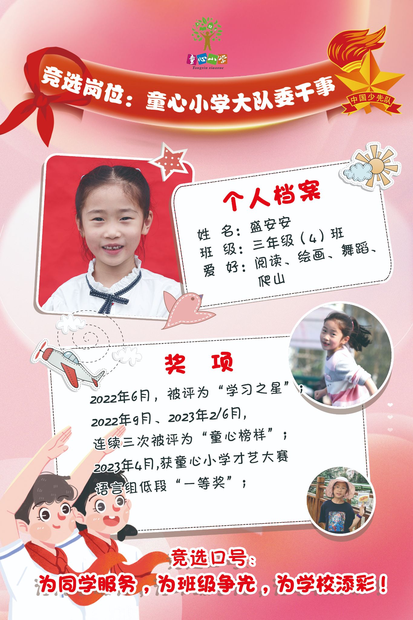 三（4）中队 盛安安