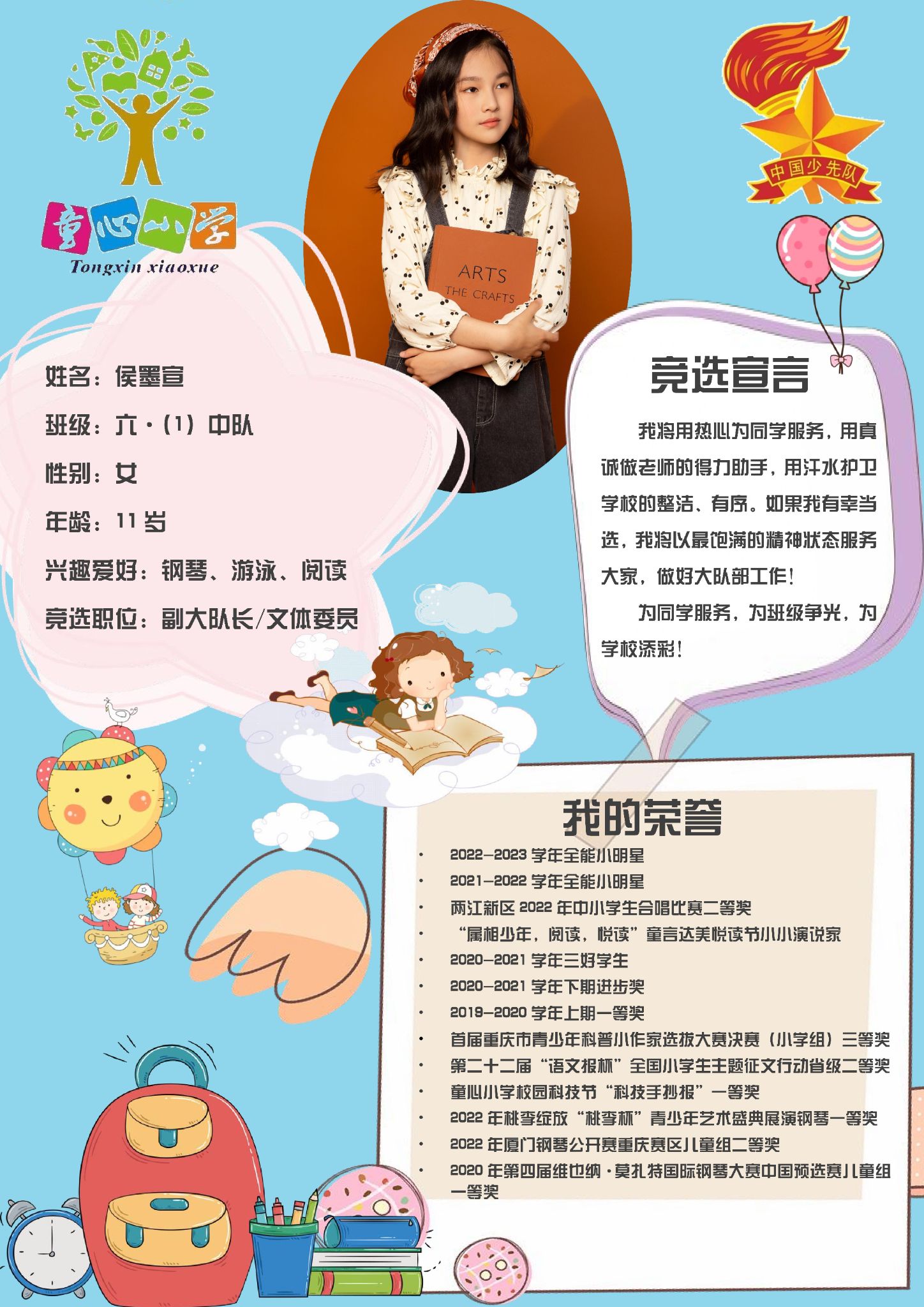 六（1）中队 侯墨宣