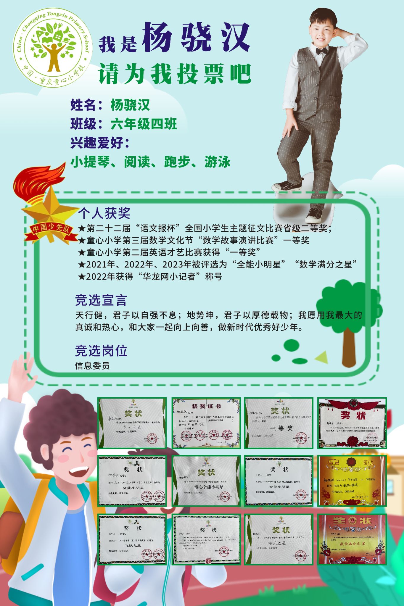 六（4）中队 杨骁汉