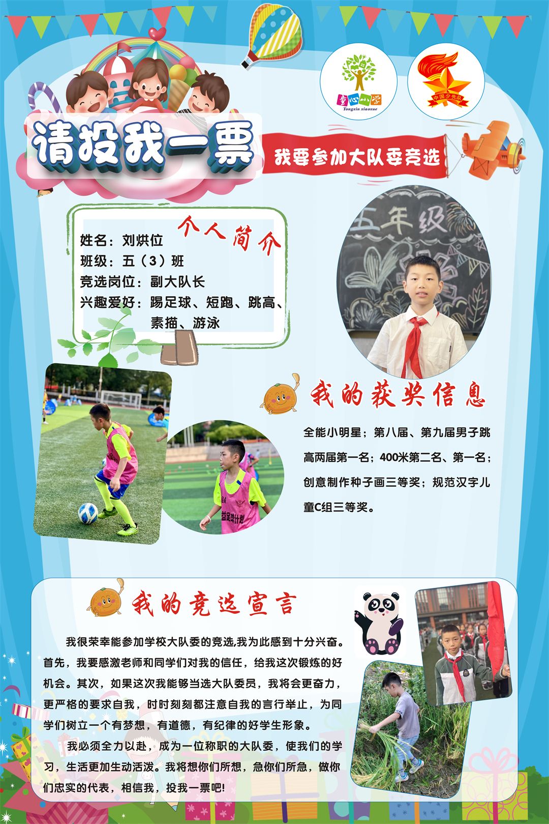 五（3）中队 刘烘位