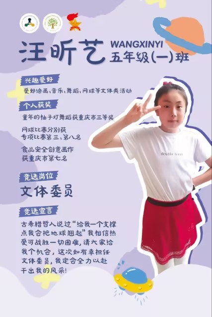 五（1）中队 汪昕艺