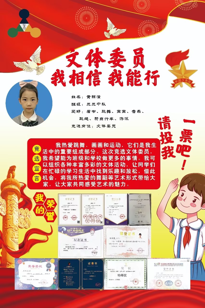 三（3）中队 黄锦潼