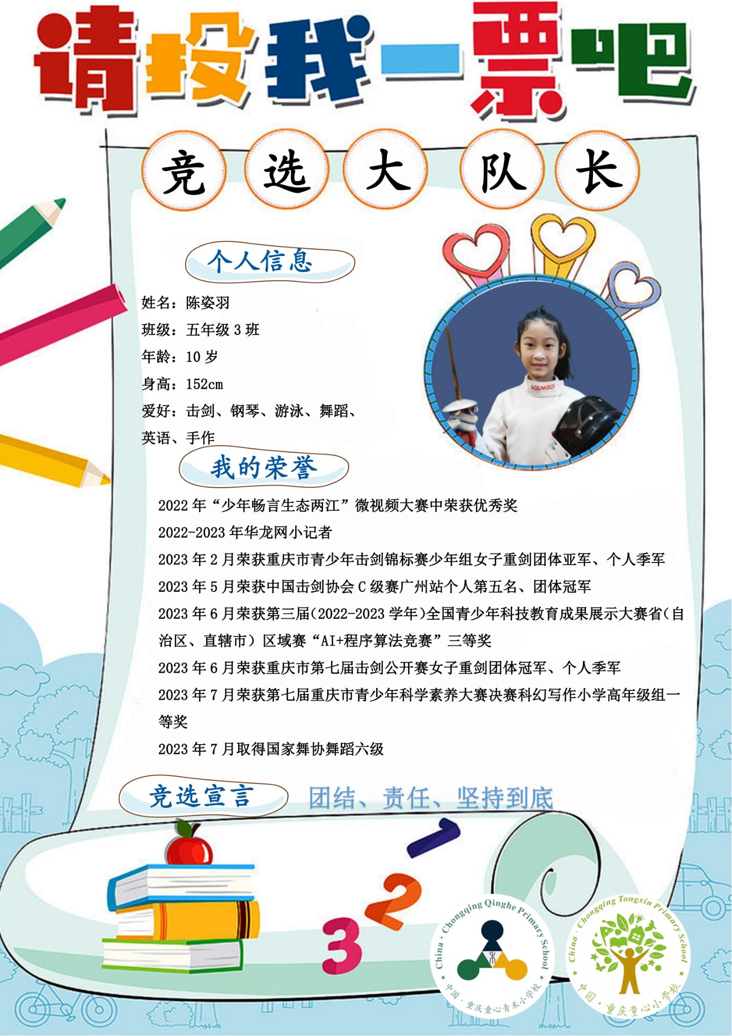 五（3）中队 陈姿羽