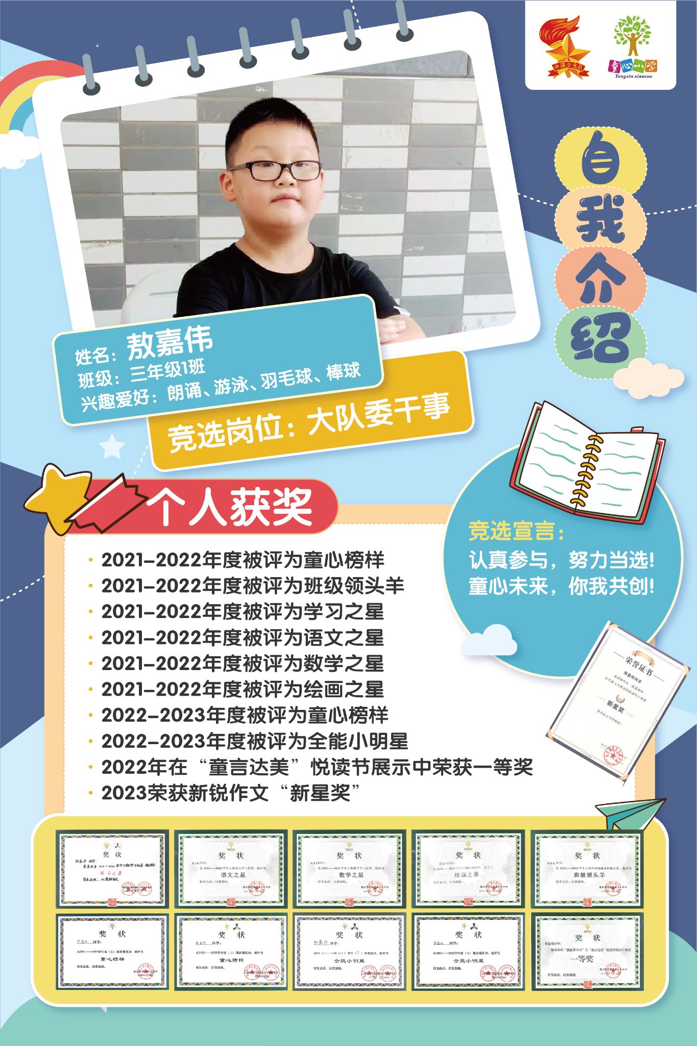 三（1）中队                                                         敖嘉伟