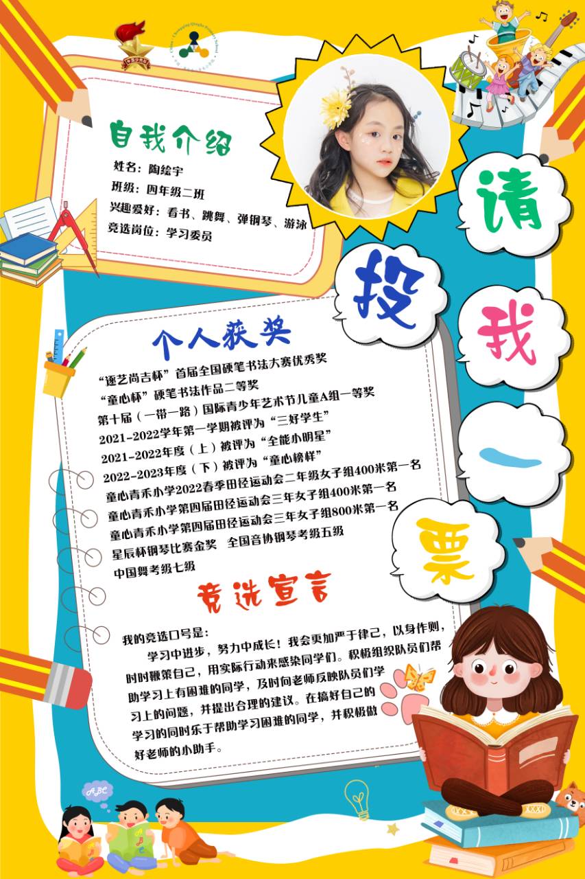 四（2）中队 陶绘宇