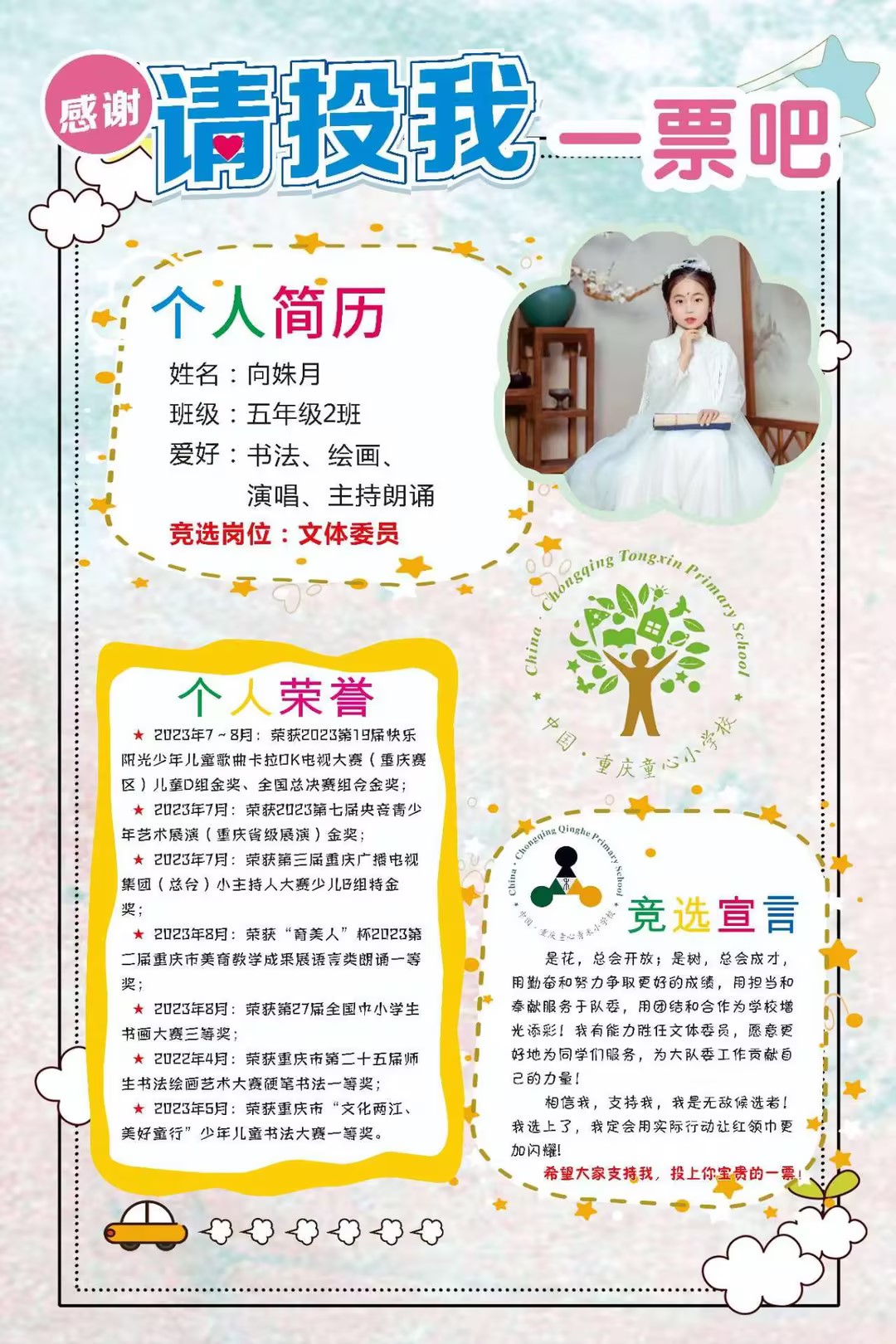 五（2）中队 向姝月